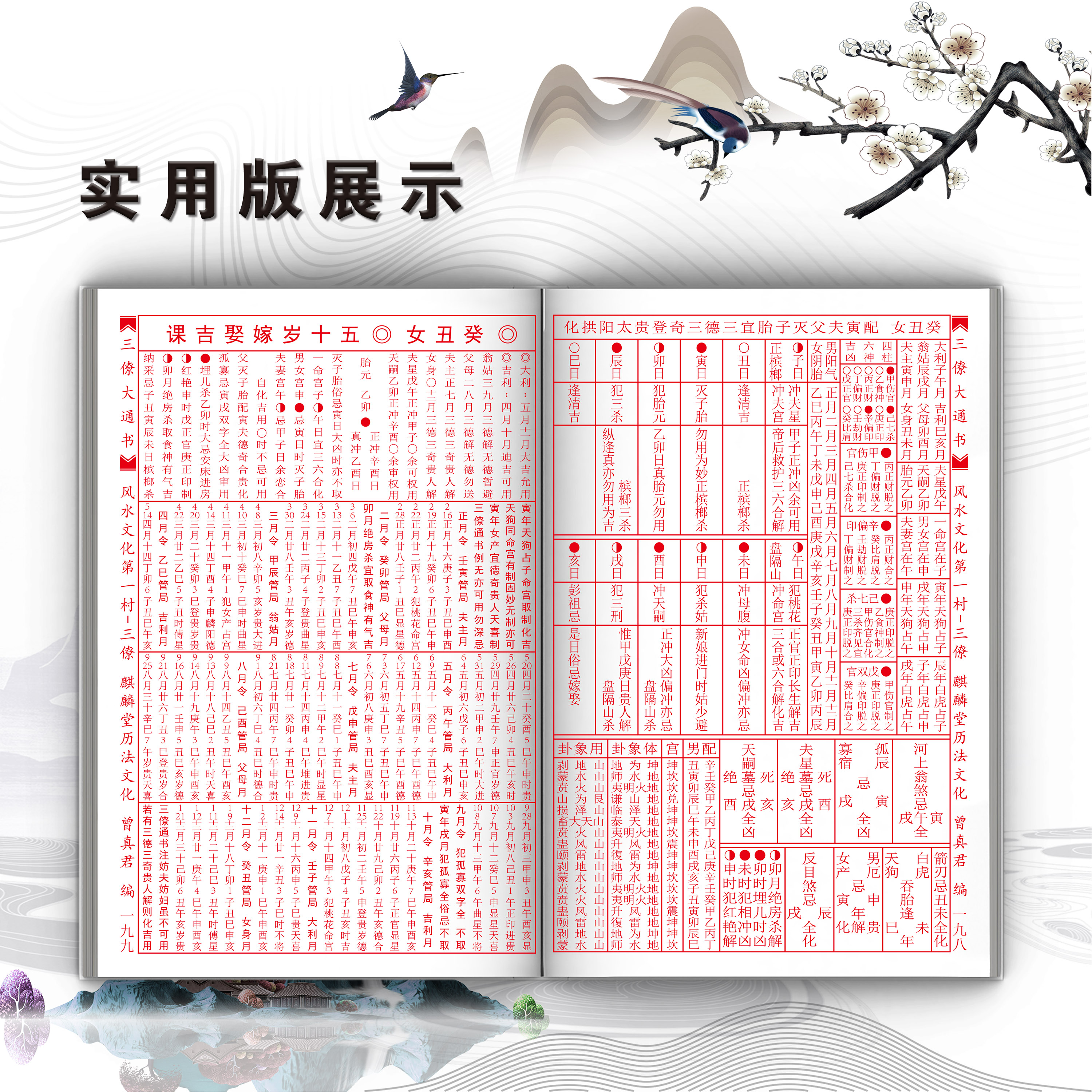 【三僚大通书】安葬凶神占山诀