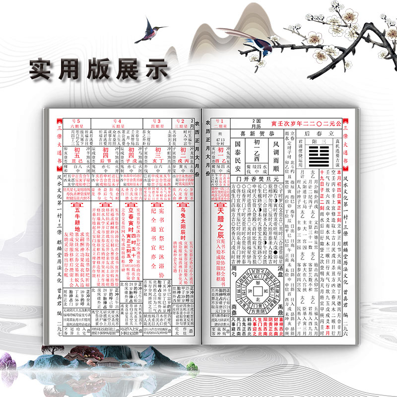 【三僚大通书】安葬凶神占山诀