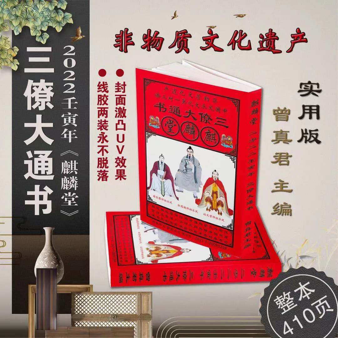 【三僚大通书】建房择日趋吉避凶 【三僚大通书】建房择日趋吉避凶