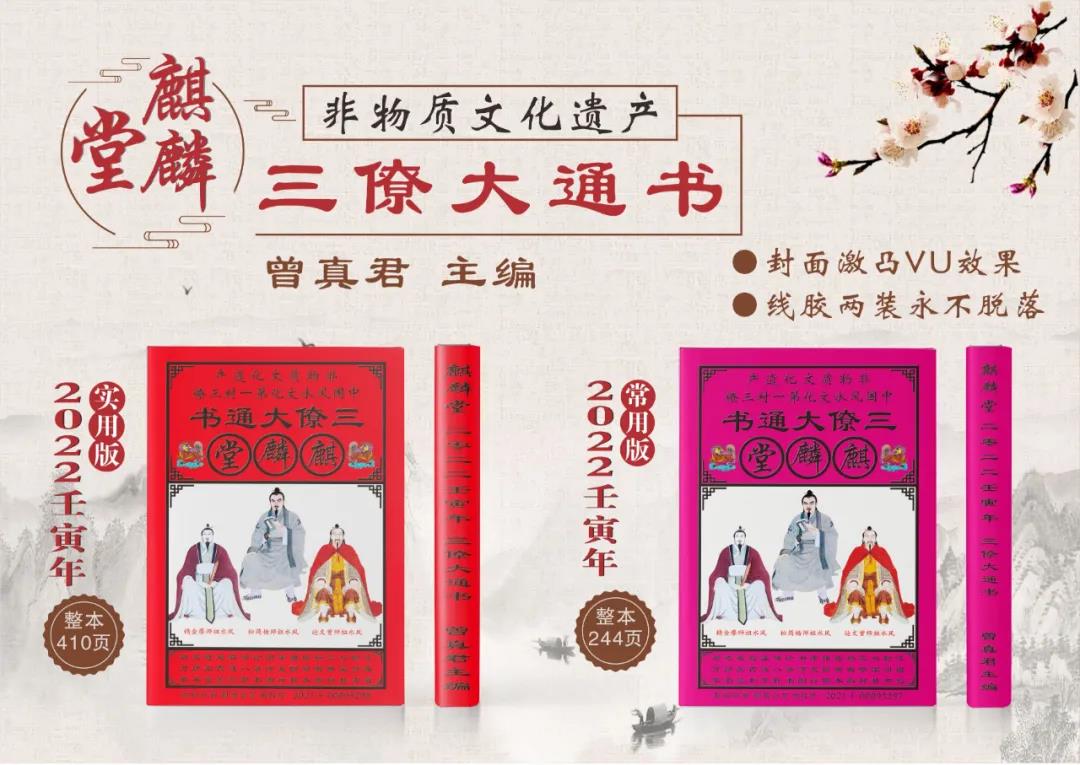 【三僚大通书】通书择吉民俗择日