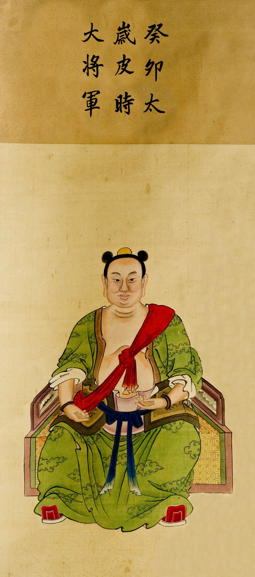 化太岁