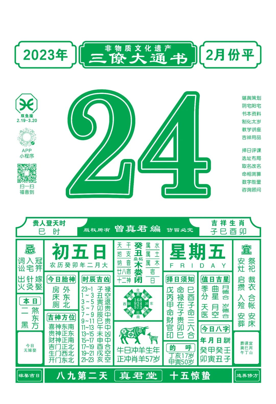 【三僚大通书】择日中的朱雀