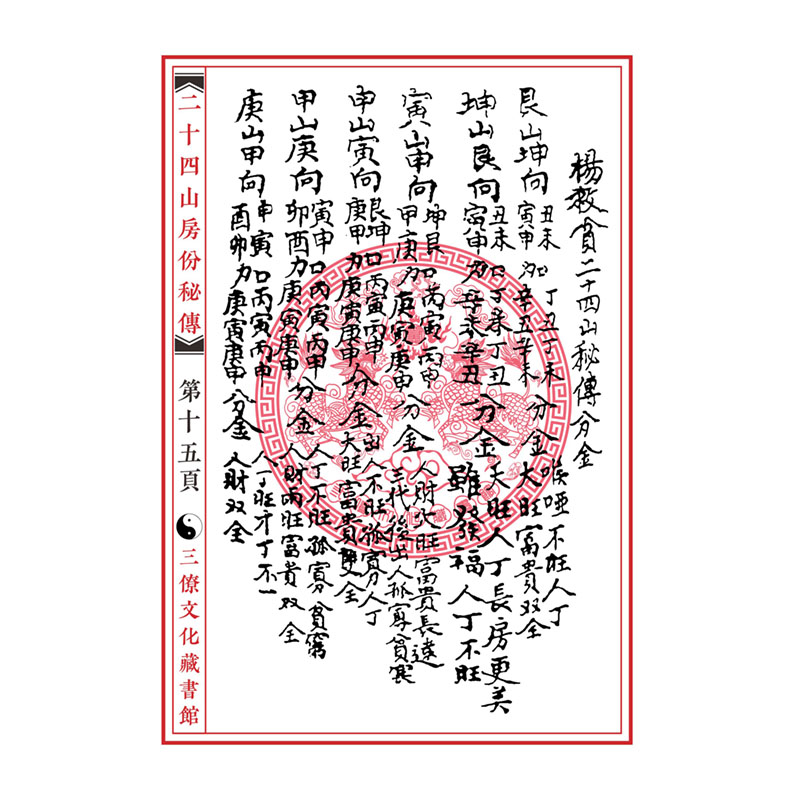 风水：房份断决