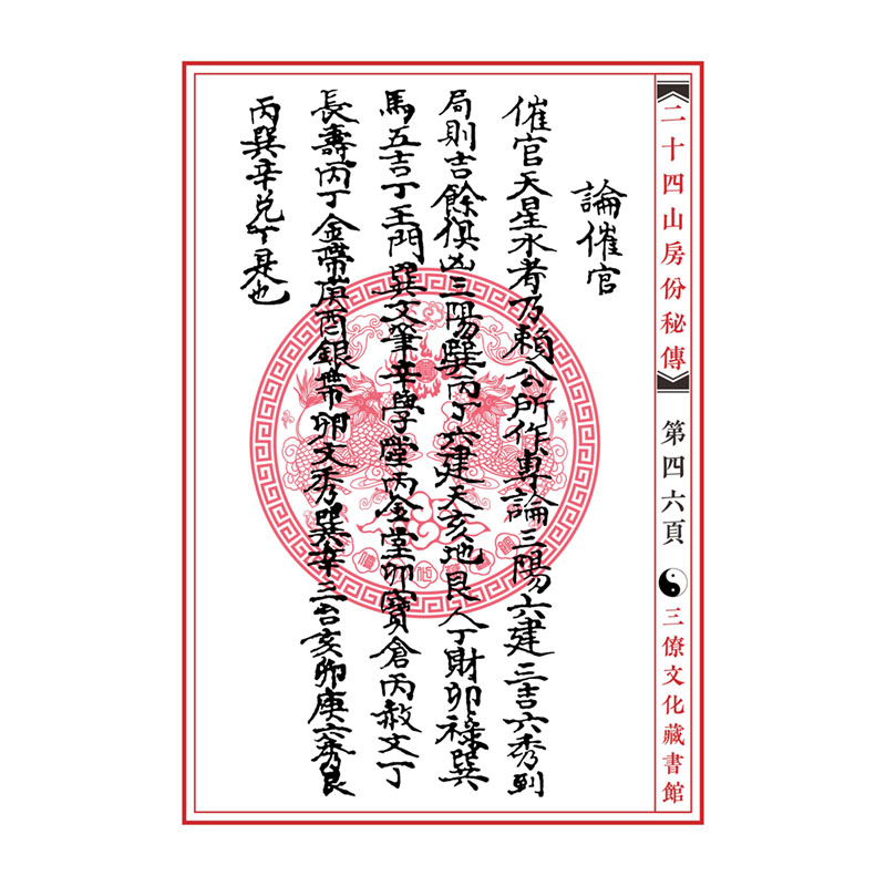风水：房份断决