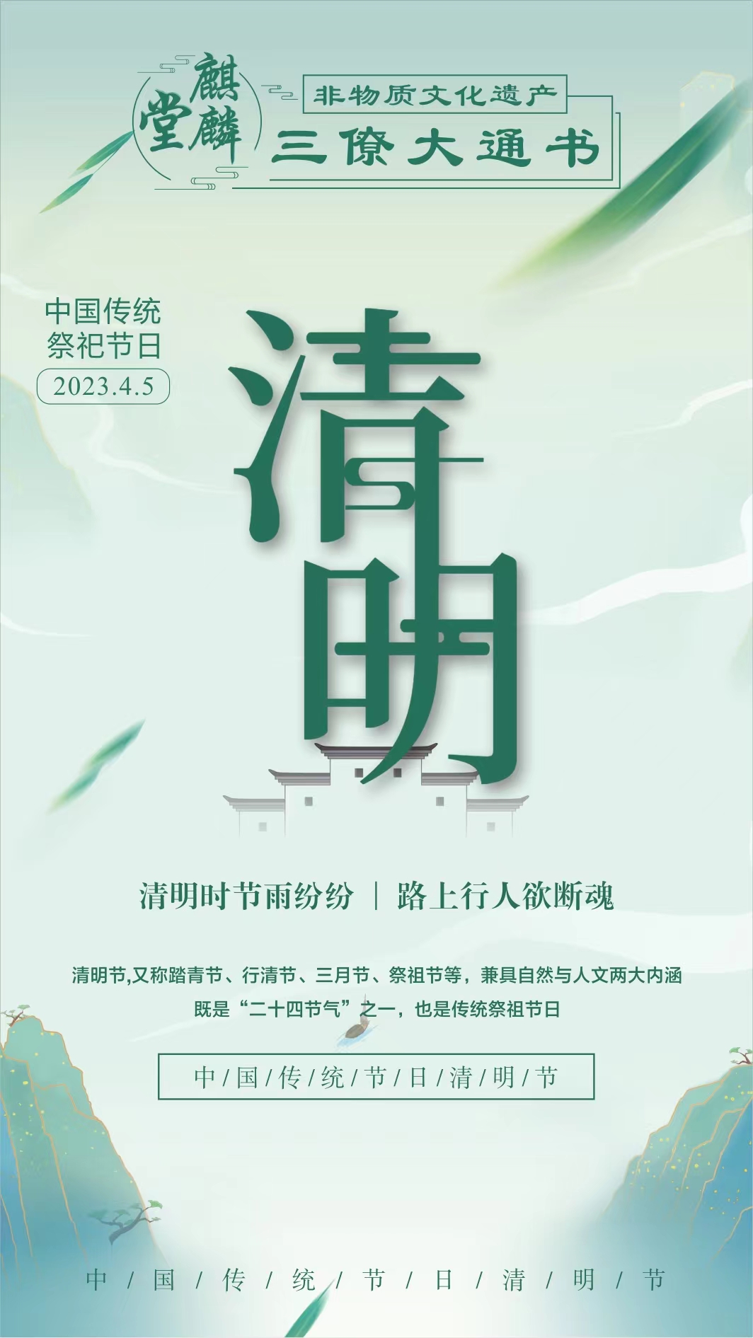 清明将至祭奠先祖，追宗思源传承孝道 扫墓祭祀与闰二月逢清明没有半点关系 不要被网络上一知半解的大师给误导！ 特此声明，清明节当天，前后一个礼拜可以放心去扫墓挂纸。 有五种人不适合上山扫墓： 1、孕妇；2、体弱多病者；3、未满三岁儿童；4、年过75岁老人；5、今年刑冲值害太岁者。 这5类人体质运比较虚弱，坟场阴气比较重，容易对身体或者运势会有影响！