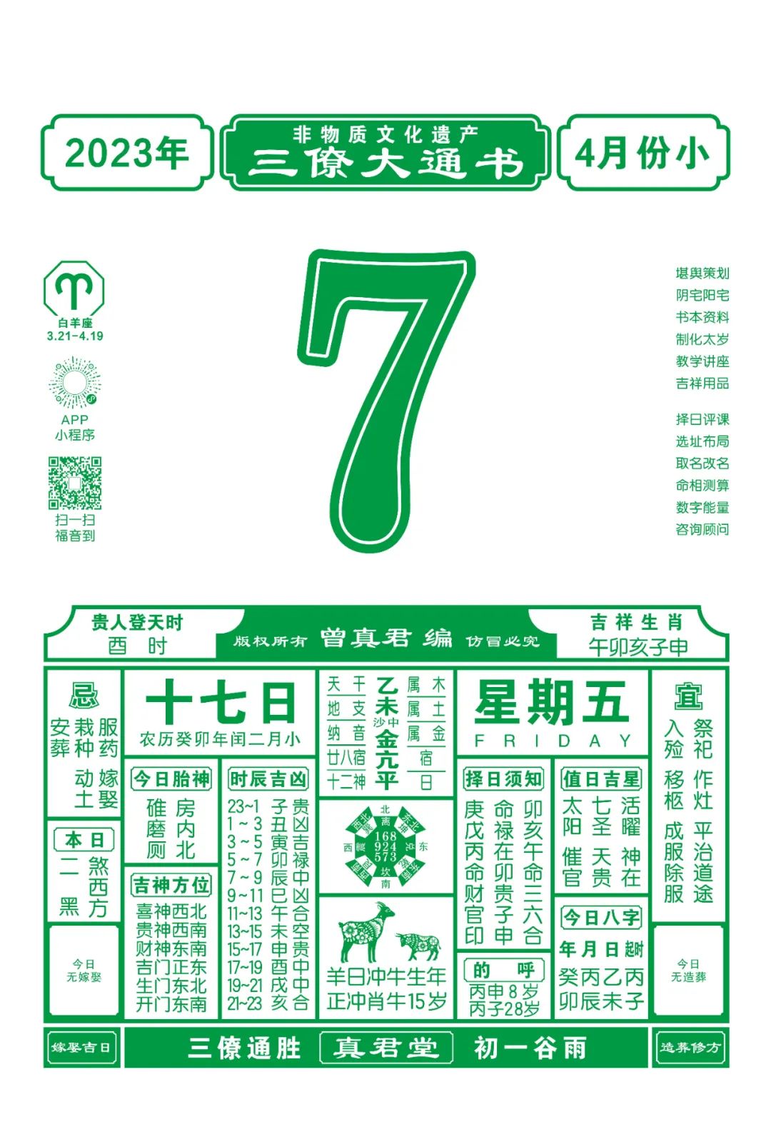 壬子癸三山 催财日为：戊辰、戊子、戊申、戊午、戊寅、戊戌，其中戊辰日为杀师日。 催丁日为：己丑、己巳、己酉、己亥、己卯。 催贵日为：乙未、乙卯、乙巳、癸丑、癸亥、癸酉，其中癸酉日犯先天不用。 丑艮寅三山 催财日为：丙午、丙子、丙寅、丙戌、丙辰、丙申，其中丙寅为杀师不用，丙戌犯先天不用。 催丁日为：丁巳、丁丑、丁酉、丁亥、丁卯、丁未，其中丁亥犯先天不用。 催贵日为：庚申、庚子、庚辰、庚午、庚寅、庚戌，其中庚戌犯先天不用。 甲卯乙三山 催财日为：庚申、庚子、庚辰、庚午、庚寅、庚戌，其中庚申为杀师日，庚寅日犯先天不用。 催丁日为：辛酉、辛未、辛亥、辛巳、辛丑、辛卯，其中辛丑犯先天不用。 催贵日为：己亥、己卯、己未、己巳、己酉、己丑，其中己丑犯先天不用。 辰巽巳三山 催财日为：辛酉、辛巳、辛丑、辛未、辛卯、辛亥，其中辛未日犯先天不用，辛酉日杀师不用。 催丁日为：庚申、庚子、庚辰、庚午、庚寅、庚戌，其中庚申日犯先天不用。 催贵日为：丁巳、丁丑、丁酉、丁亥、丁卯、丁未，其中丁未犯先天不用。 丙午丁三山 催财日为：己丑、己巳、己酉、己亥、己卯，其中己亥日为杀师不用，己卯日犯先天不用。 催丁日为：戊辰、戊子、戊申、戊午、戊寅、戊戌。 催贵日为：壬午、壬申、壬戌、甲寅、甲辰、甲子。 未坤申三山 催财日为：乙卯、乙未、乙巳、癸亥、癸酉、癸丑，其中乙卯日为杀师日。 催丁日为：壬午、壬申、壬戌、甲寅、甲辰、甲子，其中甲子日犯先天不用。 催贵日为：辛酉、辛巳、辛丑、辛未、辛卯、辛亥。 庚酉辛三山 催财日为：丁巳、丁丑、丁酉、丁亥、丁卯、丁未，其中丁巳为杀师不用。 催丁日为：丙午、丙子、丙寅、丙戌、丙辰、丙申，其中丙辰犯先天不用。 催贵日为：戊辰、戊子、戊申、戊午、戊寅、戊戌，其中戊辰为犯先天不用。 戌乾亥三山 催财日为：壬午、壬申、壬戌、甲寅、甲辰、甲子，其中壬午为杀师不用。 催丁日为：乙卯、乙未、乙巳、癸亥、癸酉、癸丑。 催贵日为：丙午、丙子、丙寅、丙戌、丙辰、丙申，其中丙午犯先天不用。