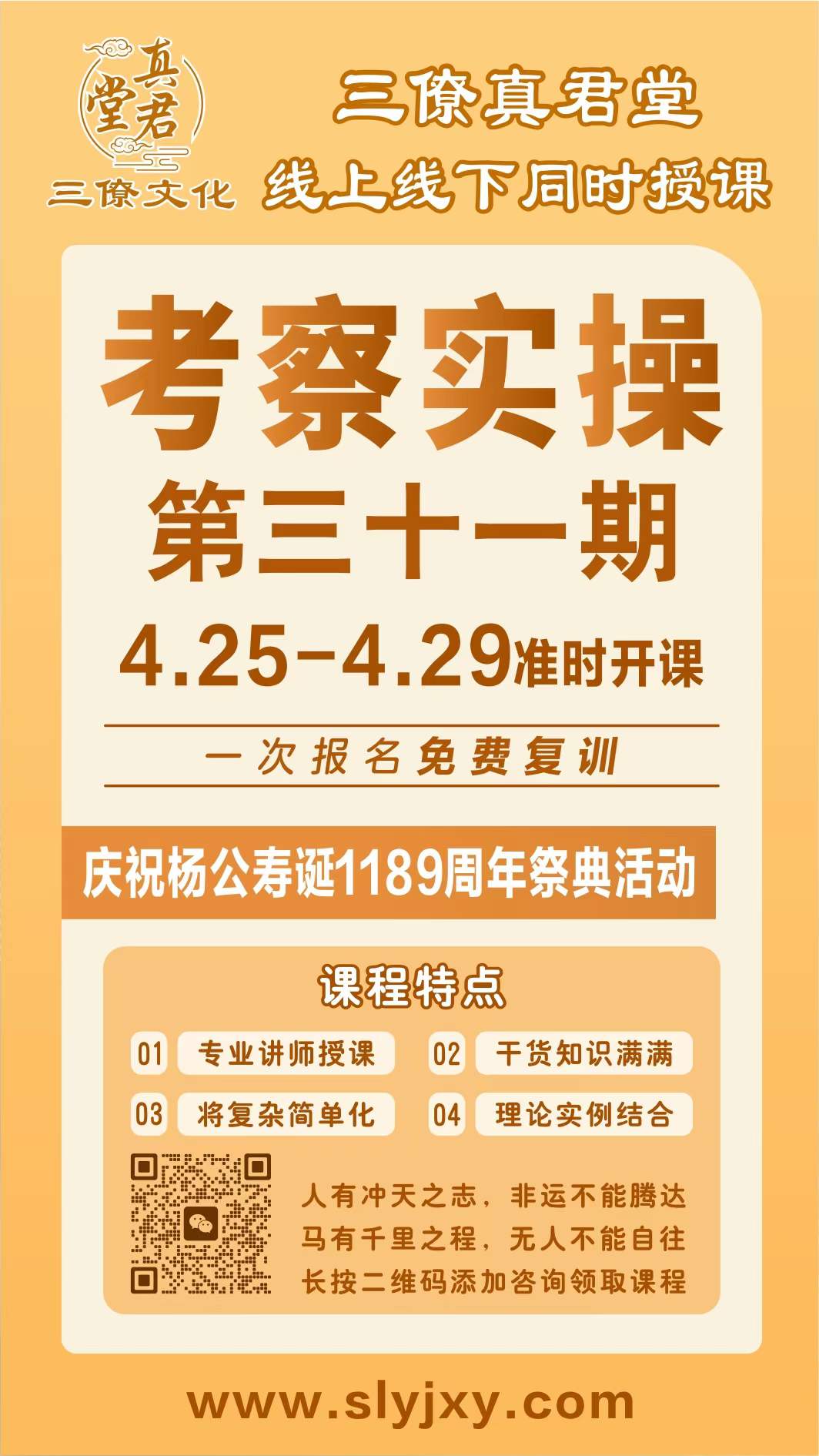 三僚风水国师明师作品考察实操班第31期4月25号-29号上课