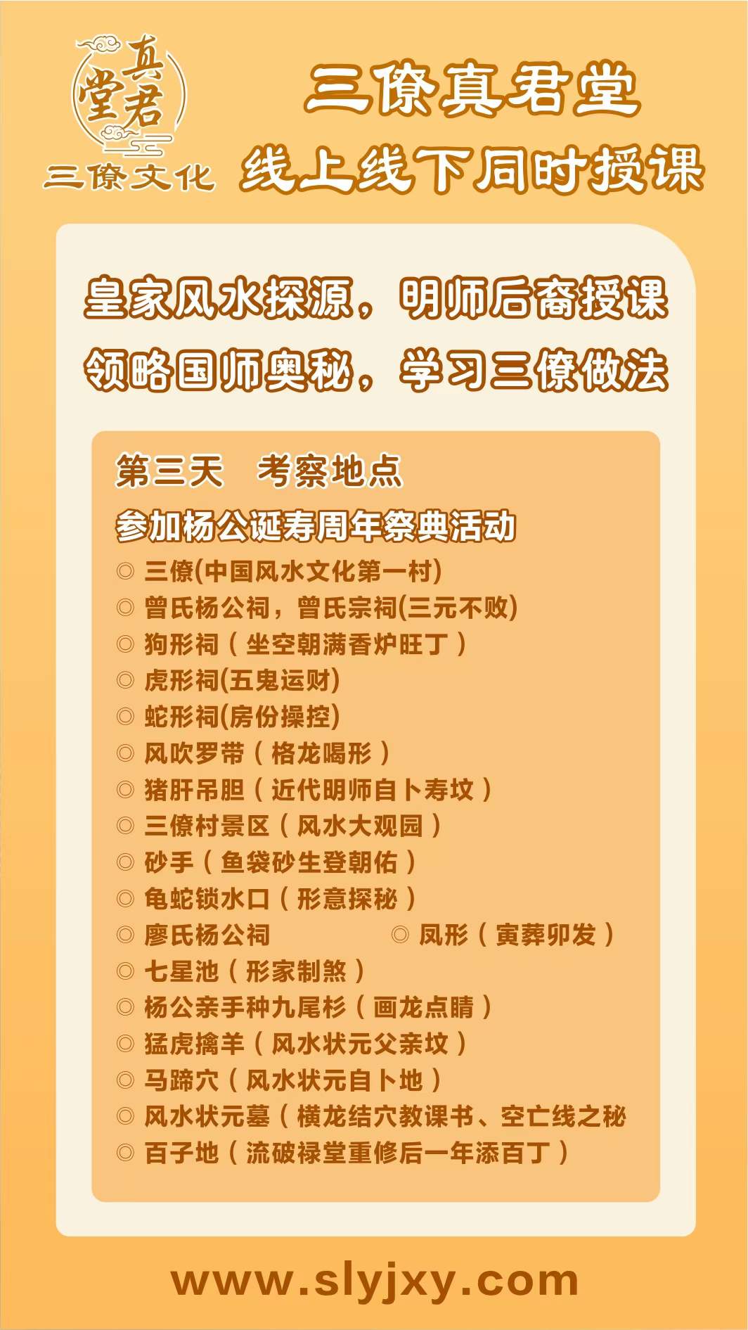 三僚风水国师明师作品考察实操班第31期4月25号-29号上课