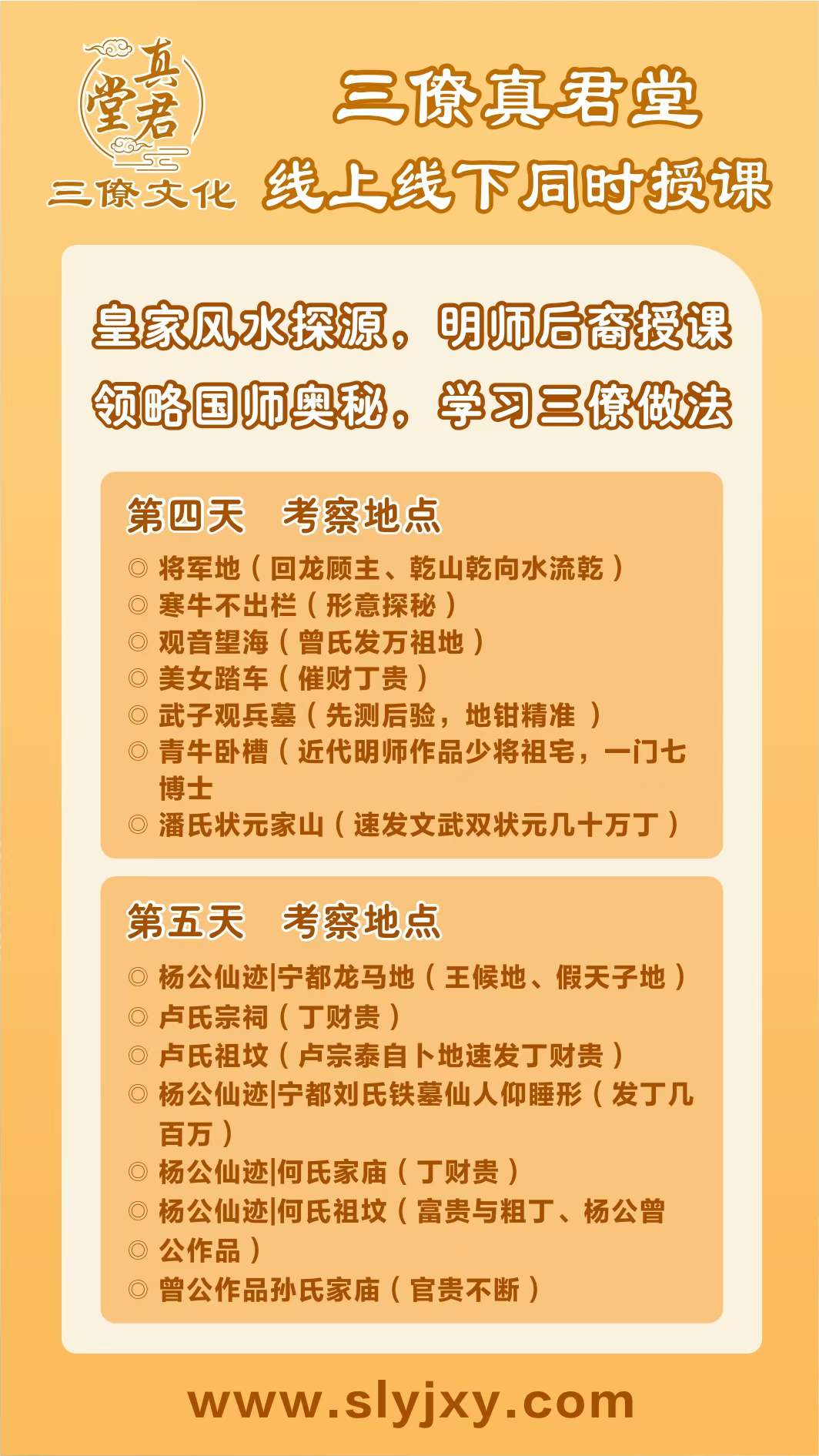 三僚风水国师明师作品考察实操班第31期4月25号-29号上课
