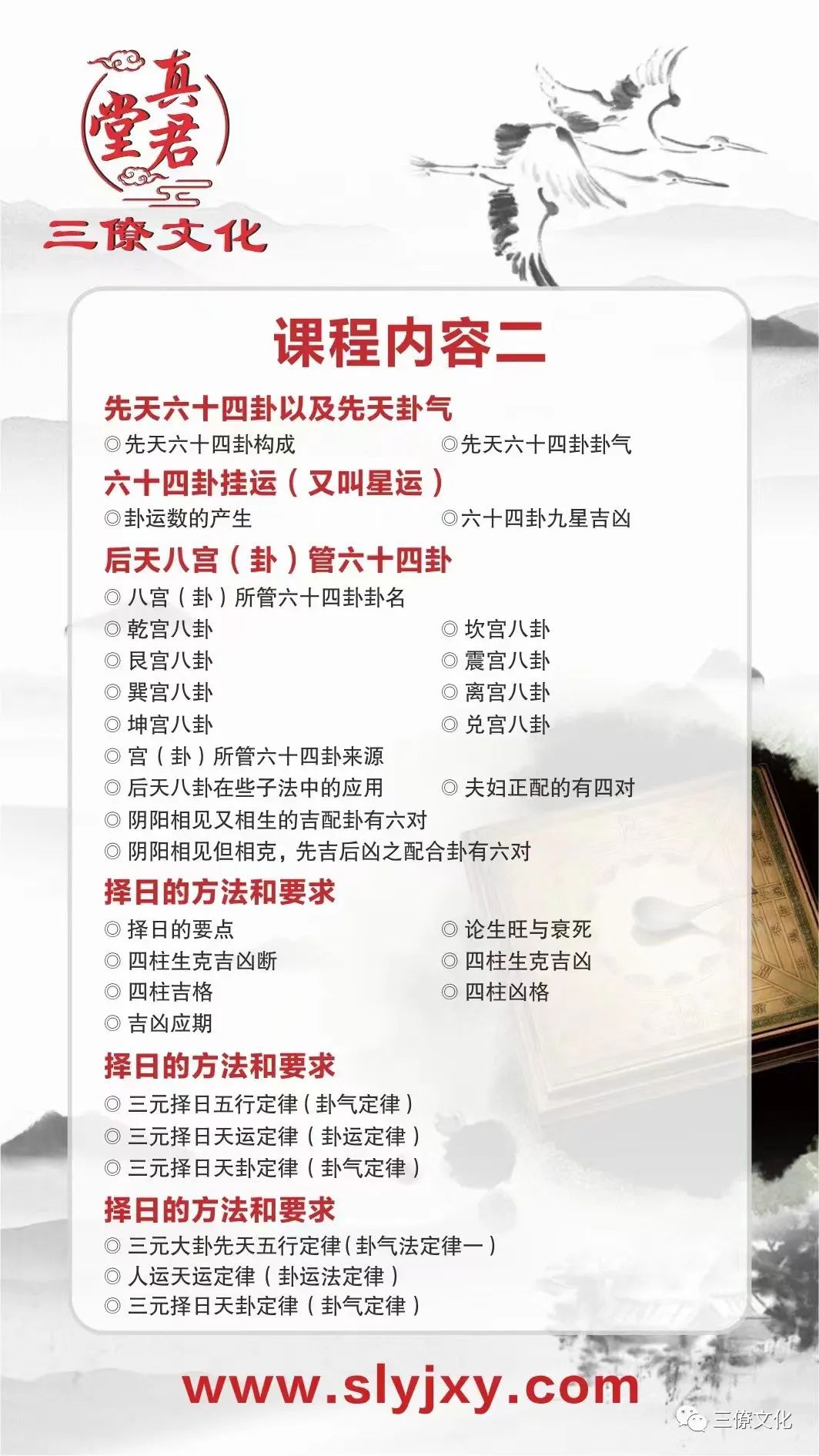 023年5月17日到5月20日，些子择日课程开课，为期4天。  寅葬卯发，惊天地泣鬼神，泄尽择日之天机！  些子择日包罗万事万物，生克变化尽藏其中！  想要知晓天机，欢迎报名些子择日一探究竟！