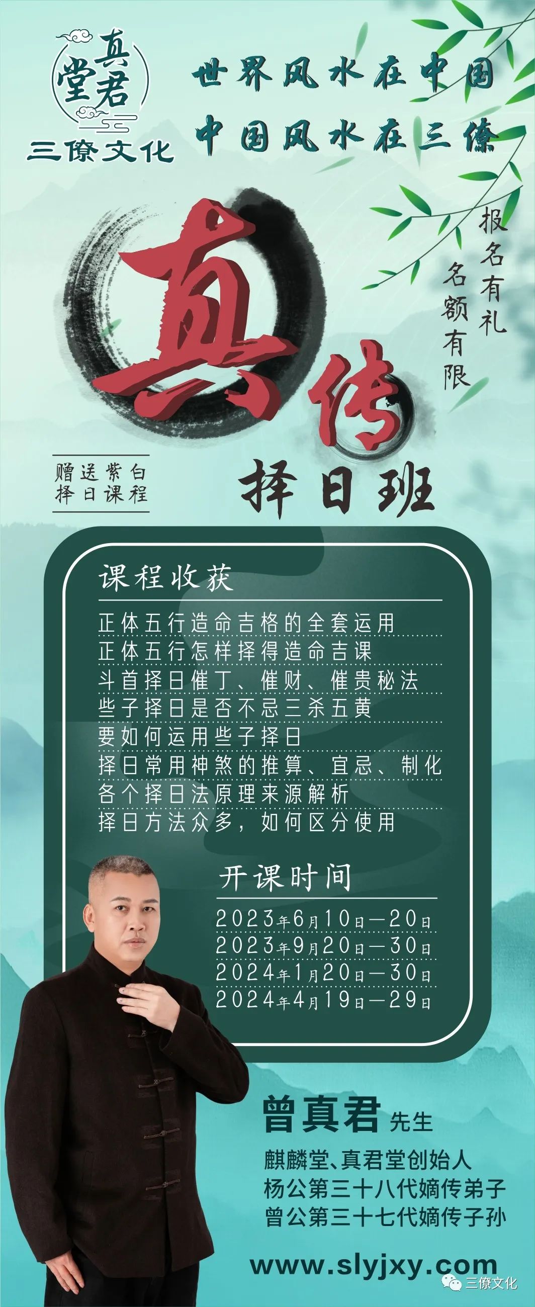 【三僚真君堂】课程安排：真传择日班、考察实操班、游学传承弟子班火热报名中！