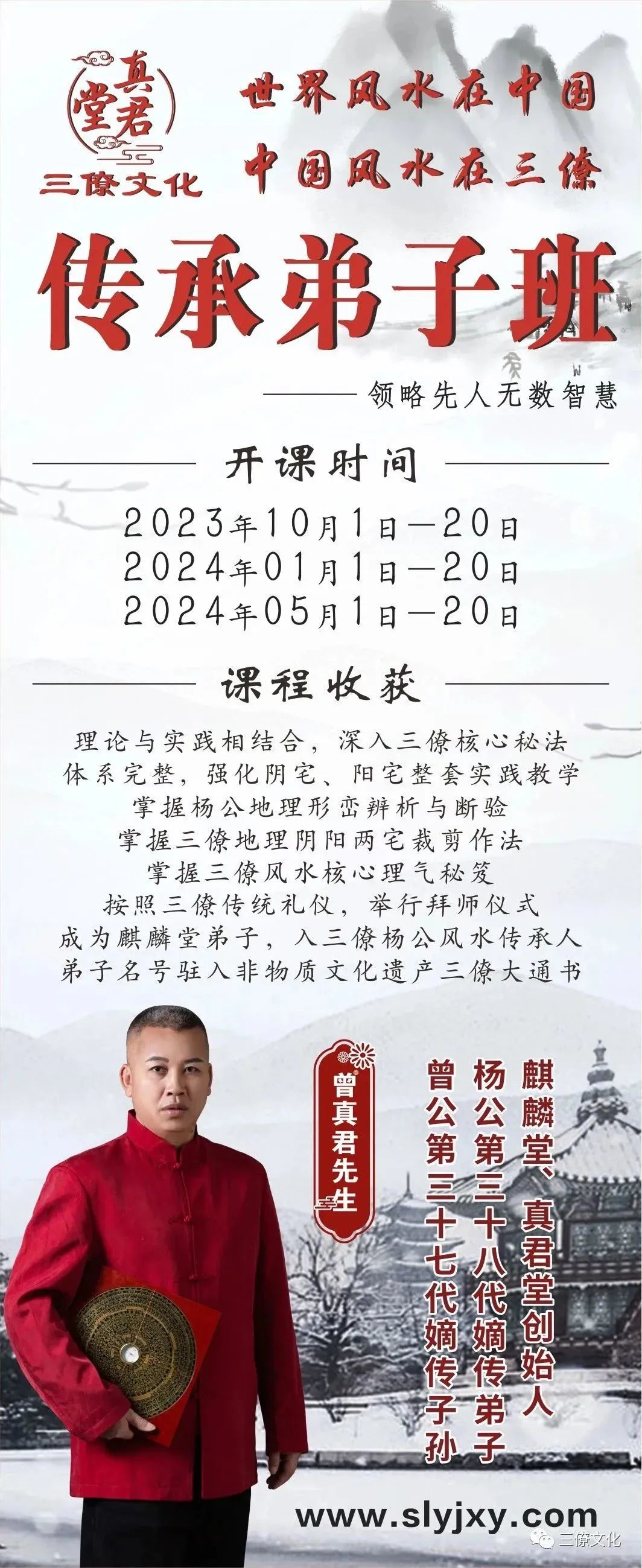 【三僚真君堂】课程安排：真传择日班、考察实操班、游学传承弟子班火热报名中！