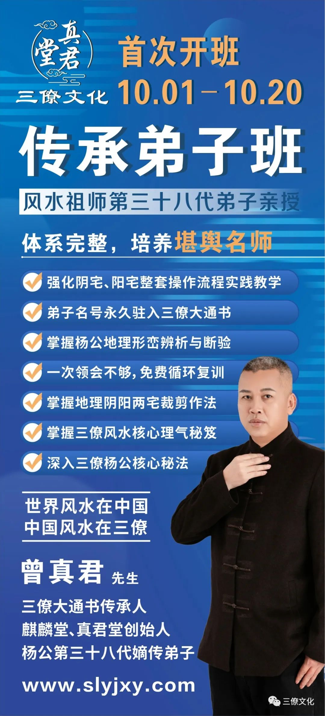 【三僚真君堂】课程安排：真传择日班、考察实操班、游学传承弟子班火热报名中！