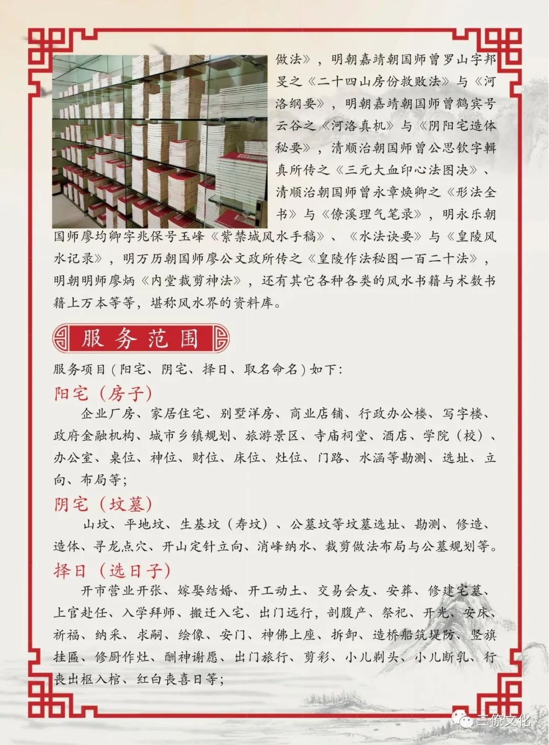 为福主择良辰吉日，出老宅，乔迁新居仪式，赠予吉言：李总乔迁新居大吉大利大兴大发 新居入宅为人生重大喜事之一，几乎和洞房花烛，金榜题名不相上下，对大部分的人而主，它代表的是成家立业功成名就，及乃万分值得庆贺的日子。 宅有宅神，在搬家入住前一定要先进行净宅和旺宅。水果五种、糖五种、五谷五种、乾隆大钱五个以上物品分成五份，分别放到整个屋子的四个角和屋子的中间（或者是客厅的茶几上）。把净宅符、旺宅符、香碗和香也放到中间或茶几上。先用碗盛些米，点燃三柱香。然后鞠躬三次。之后把净宅符烧掉，下面用水盆接着灰。然后把灰和水搅拌一下，把符水掸到屋子的四周和中心。剩下的水可以倒掉。 选定良辰吉日，乔迁当日之五行不宜与新居的门向、屋向之五行相冲；乔迁当日之五行不宜与宅主件命相冲、不宜与宅主命局喜用神相冲。 &nbsp;焚香净宝和风生水起，关闭好门窗，在各房间的中心位置放香一盘，其中客厅放置一大盘，以檀香为最佳；为了安全起见，请用瓷盘托住檀香，燃香，打开门窗通风透气。风生水起指把门窗打开让房屋内的气场得以流通，让外面的气场贯通房屋从而改变房屋磁场；“水起”则是在进宅时，煮开水泡茶，取其意为“风生水起”。 家中有怀孕的女人，尽量不搬家，万一非搬不可，严防动了胎神，最好让孕妇离开现场，并且旧地方每搬动一物，先用新扫把扫一扫，如此可避免惊动胎神。 搬家后的第一天或第一周内要闹房，即一定要请亲朋好友、左邻右舍到家中热闹一番：或聊天或吃饭或娱乐等，越热闹越以驱邪。 搬家那天，第一次走进屋，手上一定要拿些贵重的东西。如米桶、存折等，不可空手进去。 &nbsp;搬进去之后，尽量不要再修造施工，搬东西可以。如果要再做的话，就一定要择日再做。 入住当天晚上宜煮些甜汤圆或甜品，不要冷灶，全家共食，表示一家团圆，甜甜蜜蜜之意，求个喜气。 中国人对于风水向来都比较讲究，很多人都想了解到底怎样的风水布局才能避凶趋吉，招财旺丁，健康平安。其实注重风水的最根本目的是为了达到室内外气场统一和谐，使人的身心状态更加和谐，由此催生各种好事。这是注重住宅风水的积极意义所在。  全国各地有需要勘察风水业务的朋友请咨询联系我们，我们服务业务范围，如下，欢迎咨询。  三僚真君堂、麒麟堂为杨公风水第三十八代嫡传曾真君先生创立，以传授正宗杨公风水为宗旨，为了满足风水爱好者学习风水的需要，学习到正宗三僚风水，弘扬杨公救贫精神，提供风水传承者更好的条件，服务全国各地的风水从业者，以及风水爱好者。如果您想在风水上有所造诣，欢迎来我们这里学习。