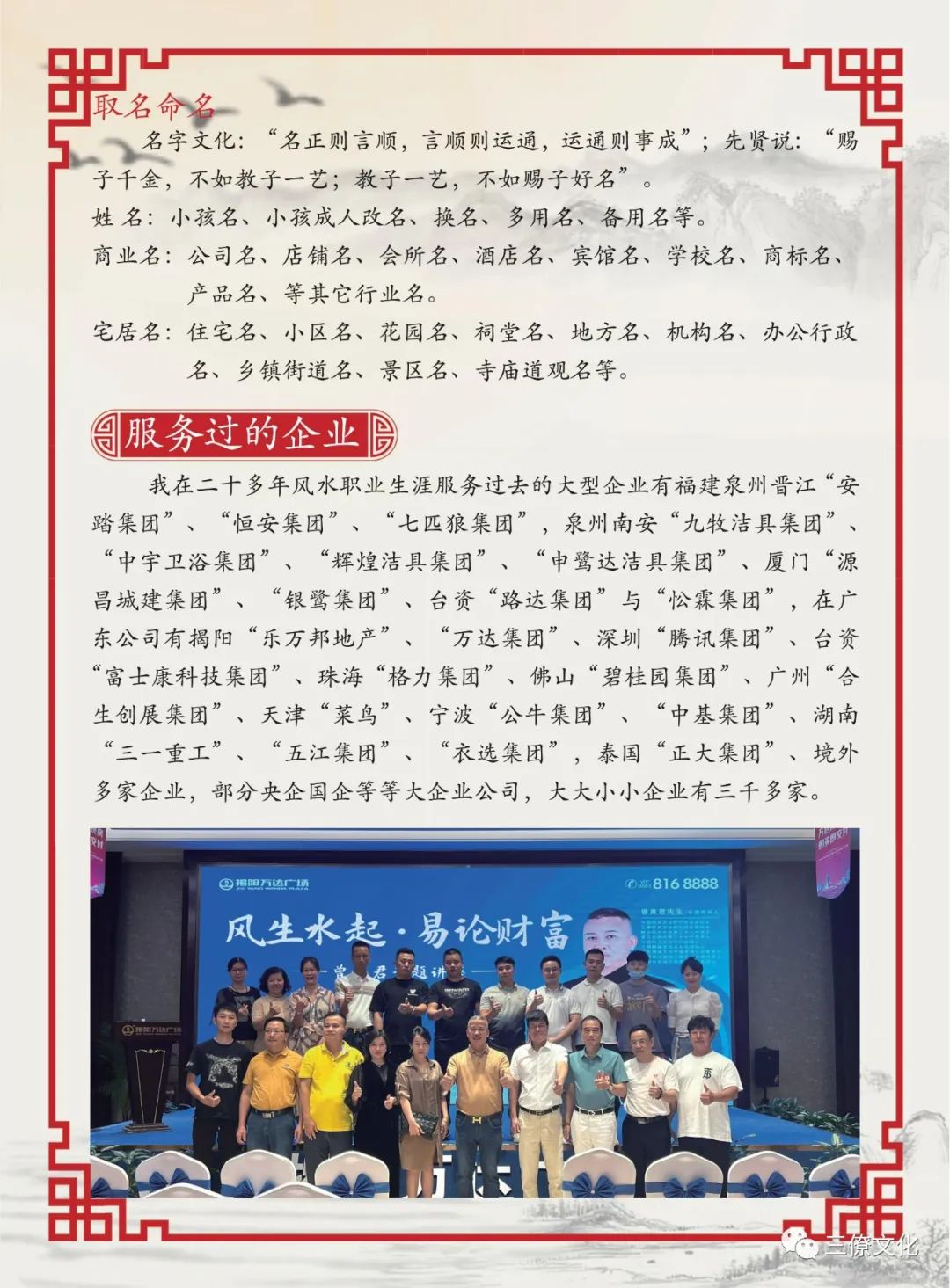 三僚真君堂、麒麟堂为杨公风水第三十八代嫡传曾真君先生创立,以传授正宗杨公风水为宗旨,为了满足风水爱好者学习风水的需要,学习到正宗三僚风水,弘扬杨公救贫精神,提供风水传承者更好的条件,服务全国各地的风水从业者,以及风水爱好者。如果您想在风水上有所造诣,欢迎来我们这里学习。 图片 三僚真君堂、麒麟堂为杨公风水第三十八代嫡传曾真君先生创立,以传授正宗杨公风水为宗旨,为了满足风水爱好者学习风水的需要,学习到正宗三僚风水,弘扬杨公救贫精神,提供风水传承者更好的条件,服务全国各地的风水从业者,以及风水爱好者。如果您想在风水上有所造诣,欢迎来我们这里学习。 图片