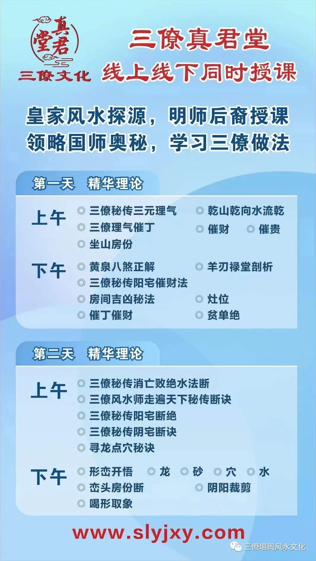 三僚风水国师明师作品考察实操班3月25号-29号开课